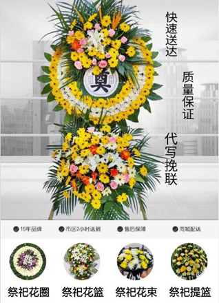 山东济宁任城区越河街道西大寺社区花圈代送